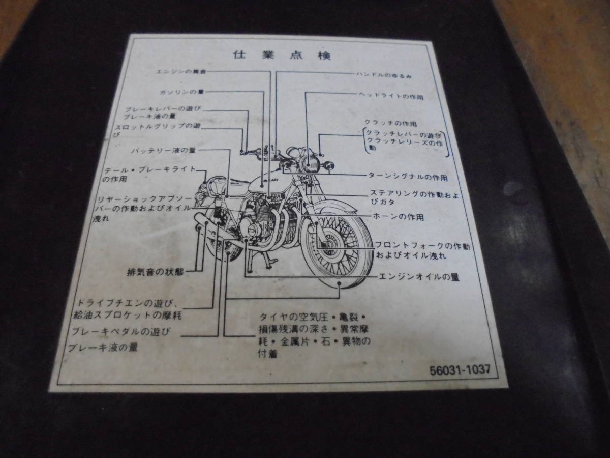 KAWASAKI Z2純正シートカウルトレー Z750RS 書類ケース 仕業点検 