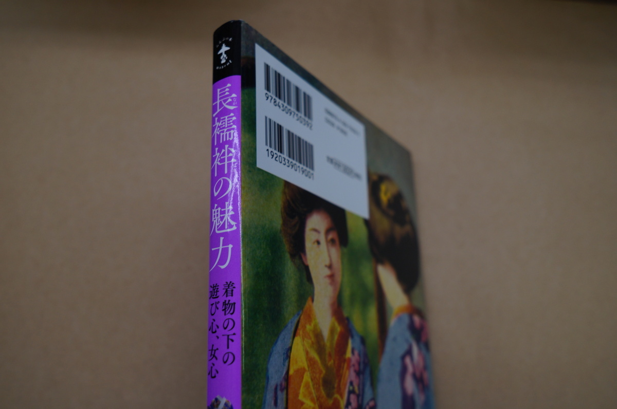 長襦袢の魅力 着物の下の遊び心 女心 岩田ちえ子 中村圭子 中川春香編著 らんぷの本 河出書房新社 定価90円 19年初版 文化 民俗 売買されたオークション情報 Yahooの商品情報をアーカイブ公開 オークファン Aucfan Com