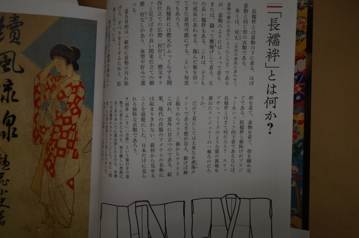 長襦袢の魅力 着物の下の遊び心 女心 岩田ちえ子 中村圭子 中川春香編著 らんぷの本 河出書房新社 定価90円 19年初版 文化 民俗 売買されたオークション情報 Yahooの商品情報をアーカイブ公開 オークファン Aucfan Com