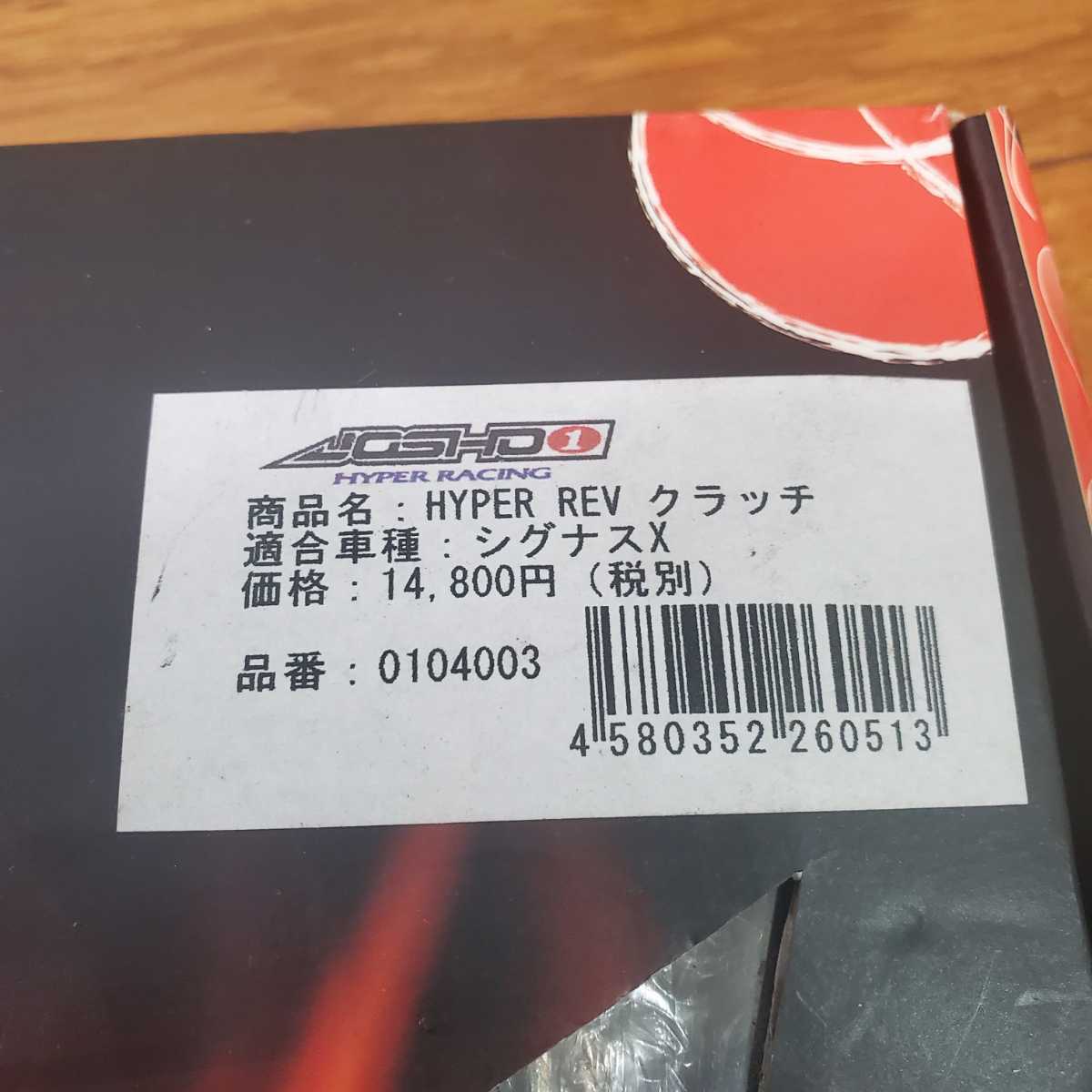 ヤマハ　シグナスX JOSHO1 HIPER REV クラッチ　ハイパーレブクラッチ　　中古 JOSHO1 HYPER REV BELT CAM 拓勝オンライン