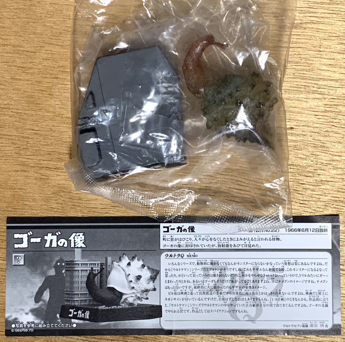 バンダイ食玩 ウルトラ怪獣名鑑 シークレット ウルトラQ 『ゴーガの像 