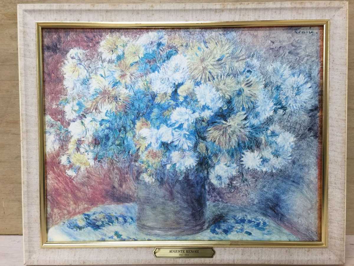 世界の名画 ルノワール 「菊」 AUGUSTE RENOIR 1882年 F6 油彩画 (32
