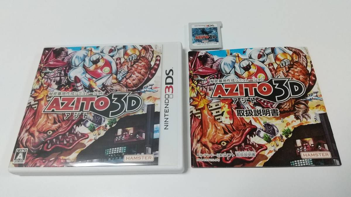 3DS　アジト3D　即決 ■■ まとめて送料値引き中 ■■