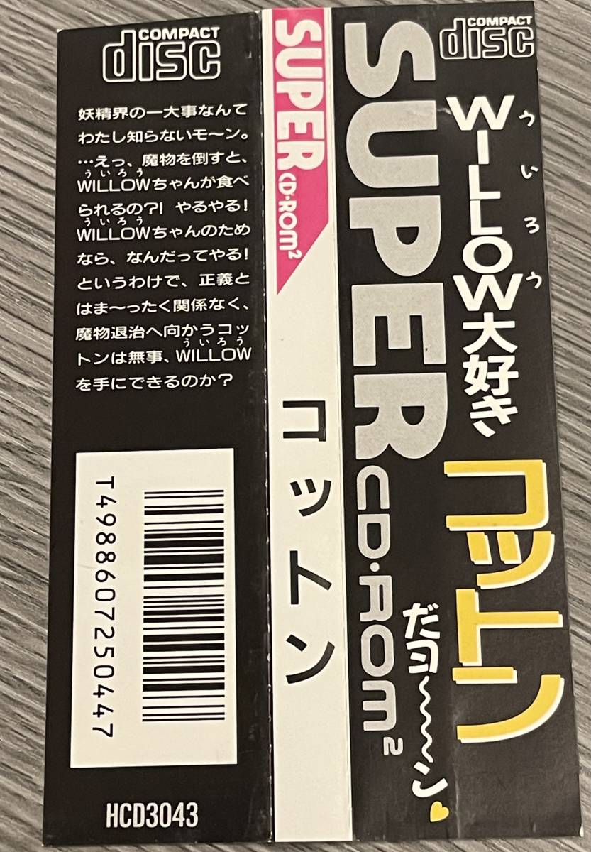 帯のみ　PCエンジン　コットン　COTTON　CD-ROM2　1993年　当時物 Amazon | コットン/COTTON 【PCエンジン】 | PCエンジン