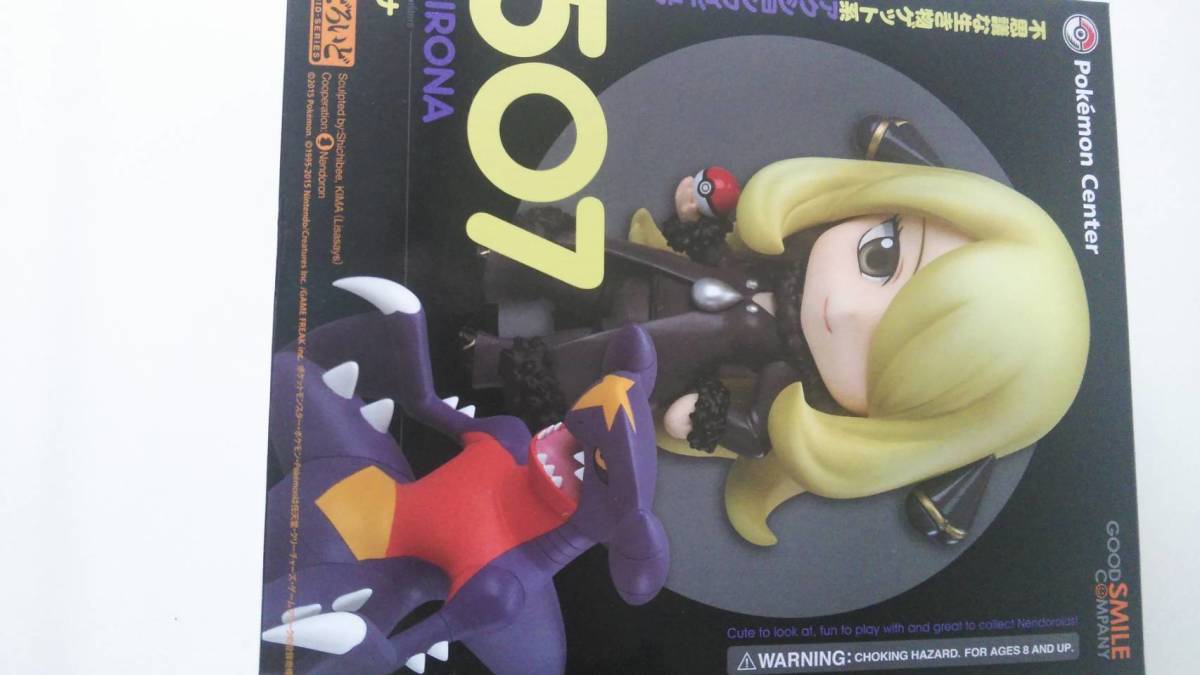 ねんどろいど シロナ ポケモン ねんどろいど 507 シロナ ガブリアス 