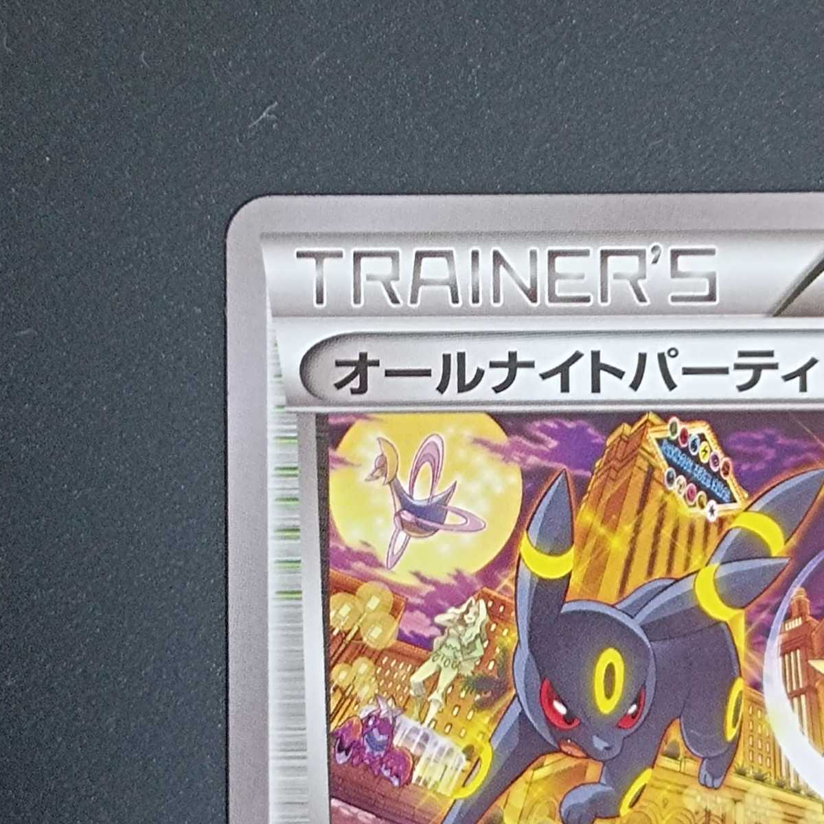 ポケモンカード XY プロモ オールナイトパーティ 139/XY-P ブラッキー