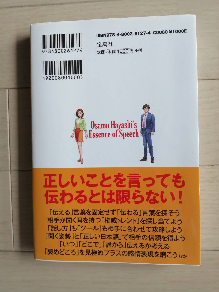 マンガ わかる 林修の 話し方 の極意 林修 自己啓発 売買されたオークション情報 Yahooの商品情報をアーカイブ公開 オークファン Aucfan Com