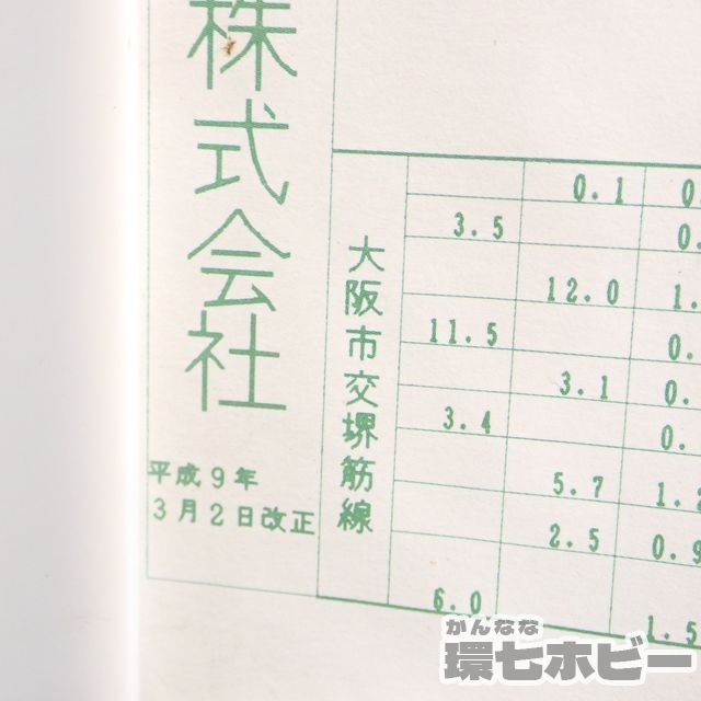 KM53◇平成9年 阪急電鉄 京都線 列車運行図表 第2号 休日ダイヤ 3枚
