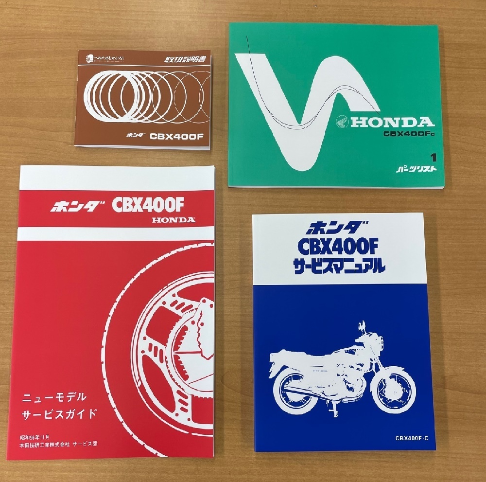 CBX400F CBX550F サービスマニュアル カタログ、パーツリスト、整備書