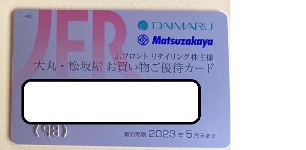 最新Jフロントリテイリングの株主優待 150万円 2023年 5月31日
