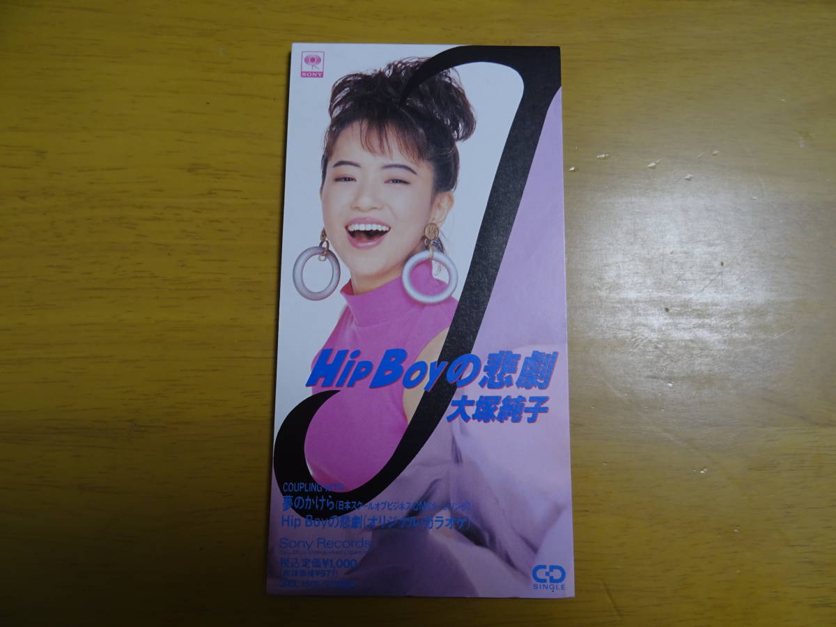 大塚純子 .Hip Boyの悲劇 .夢のかけら 8cm8センチシングル CD CD