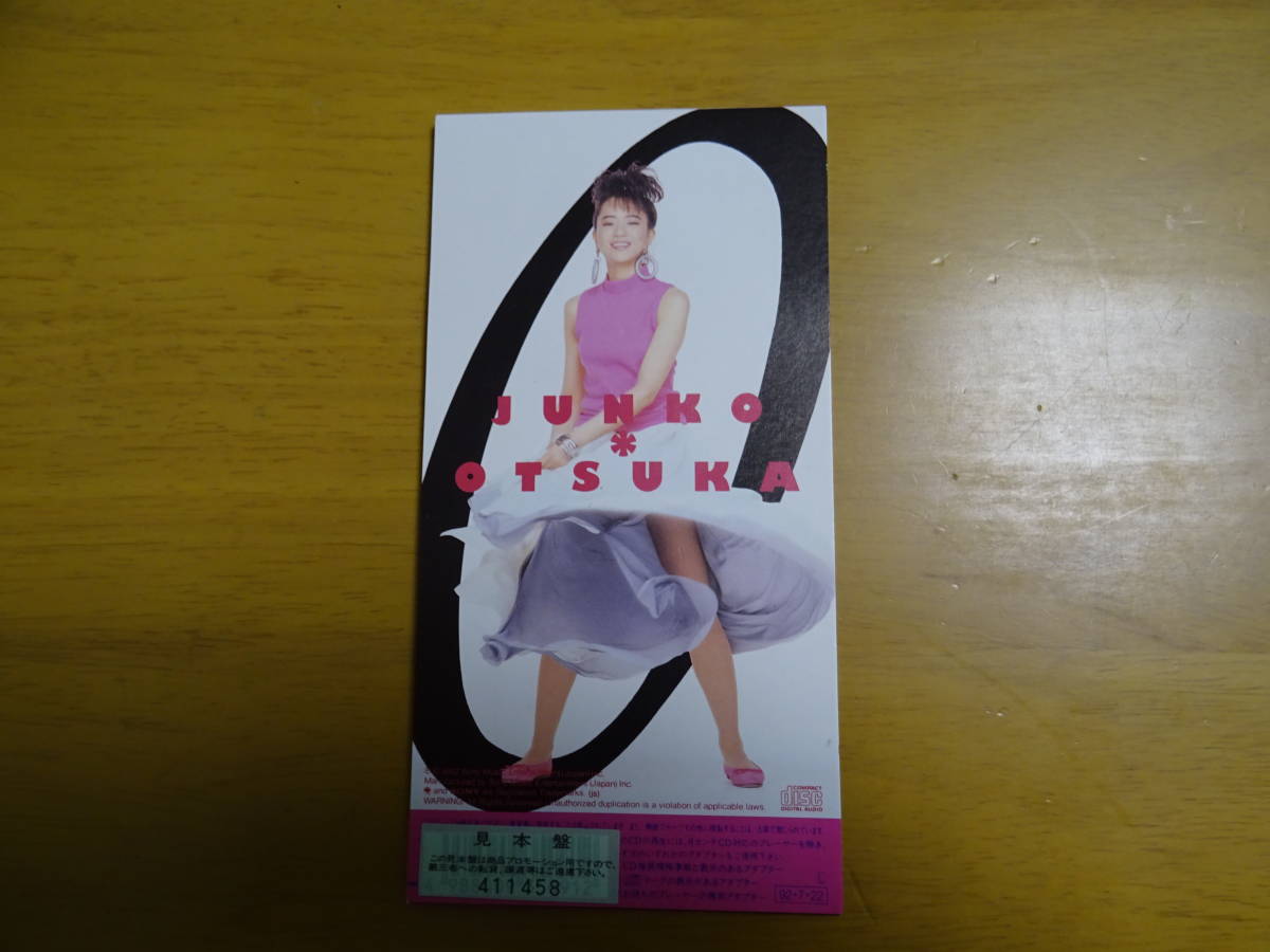 大塚純子 .Hip Boyの悲劇 .夢のかけら　8cm8センチシングル CD 大塚純子 .Hip Boyの悲劇 .夢のかけら 8cm8センチシングル CD 大塚純子