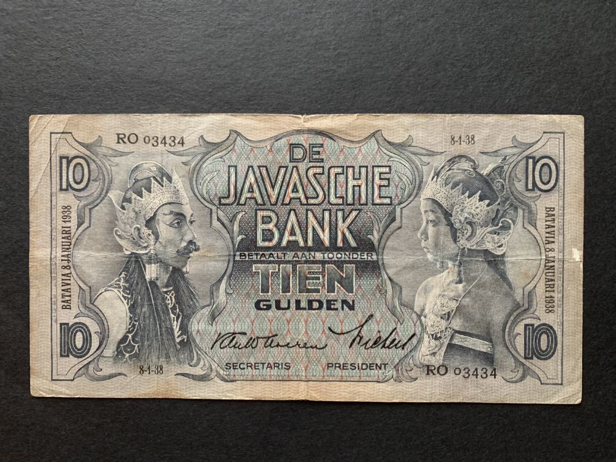 旧紙幣 オランダ領東インド インドネシア 10グルデン 並品 珍番