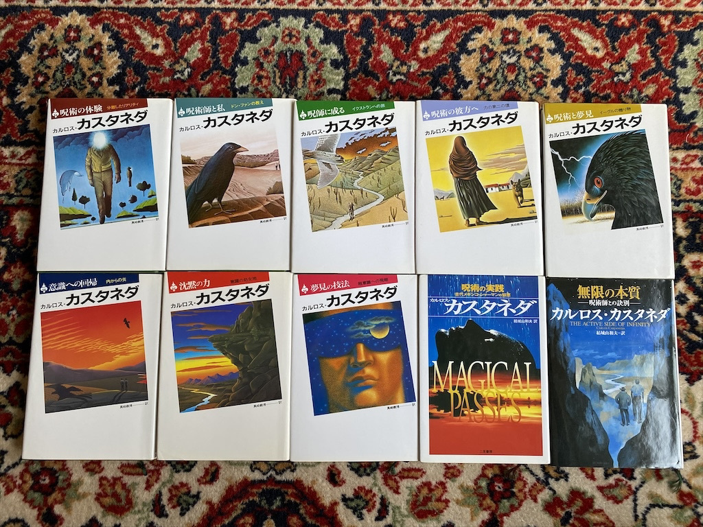 カルロス・カスタネダシリーズ 10冊 二見書房 【公式通販】