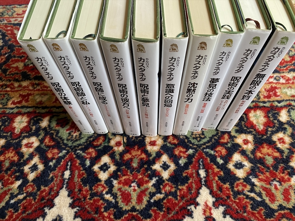 カルロス・カスタネダシリーズ 二見書房 10冊セット カルロス 公式通販