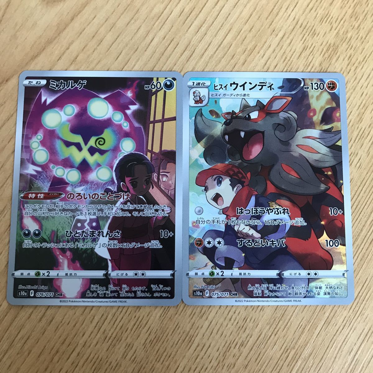 S10a ヒスイ ミカルゲ ヒスイウインディchrセット ポケモンカード ポケモンカードゲーム 売買されたオークション情報 Yahooの商品情報をアーカイブ公開 オークファン Aucfan Com