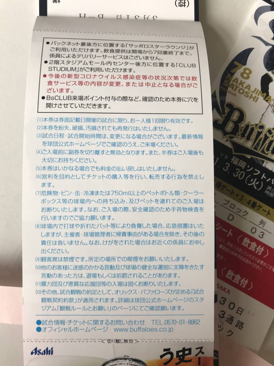 京セラ オリックスバファローズvs阪神 6月10日試合開始18:00