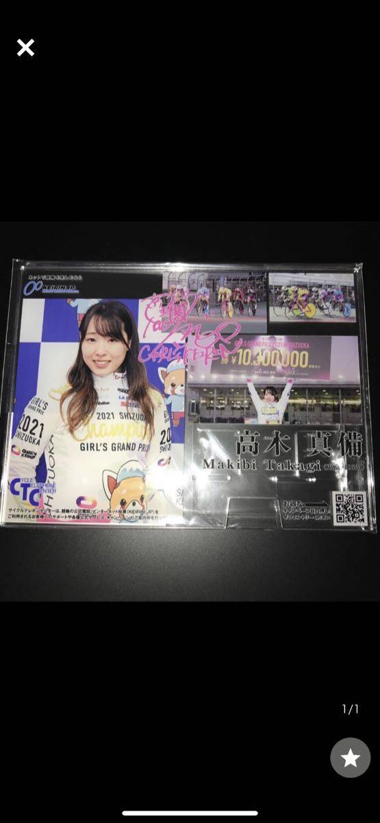 高木真備選手のサイン入りスマホスタンド KEIRIN 高木真備サイン入りアクリルスマホスタンドの通販 by 高木真備