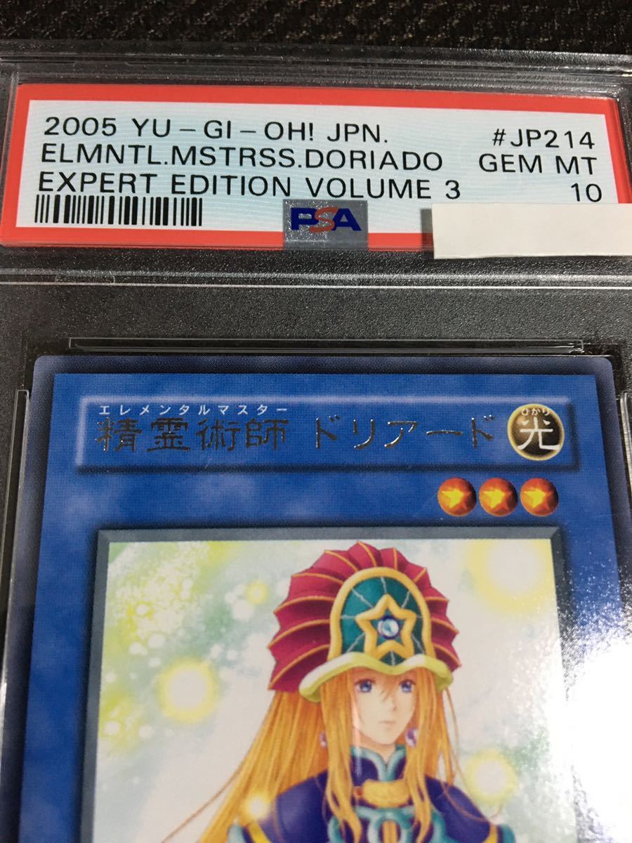 遊戯王 PSA10 現存1枚 精霊術師 ドリアード レア(シングルカード 