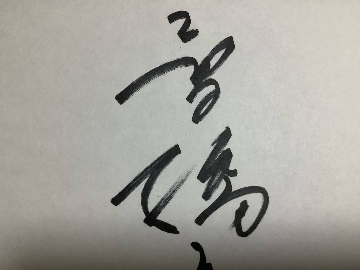 俳優、国取り物語、飛ぶが如く、篤姫、桃太郎侍、京都太秦映画村「高橋 