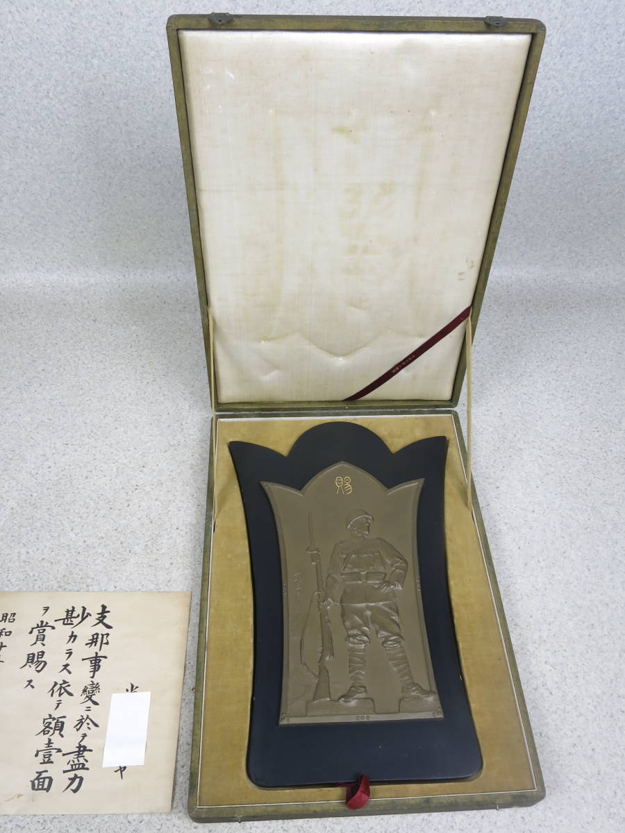 陸軍大臣 日名子実三 日本軍 昭和六年乃至九年事変の記念品 大盾 検