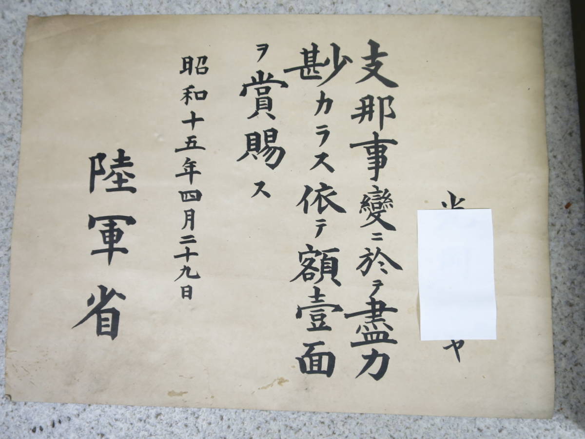 陸軍大臣 日名子実三 日本軍 昭和六年乃至九年事変の記念品 大盾 検