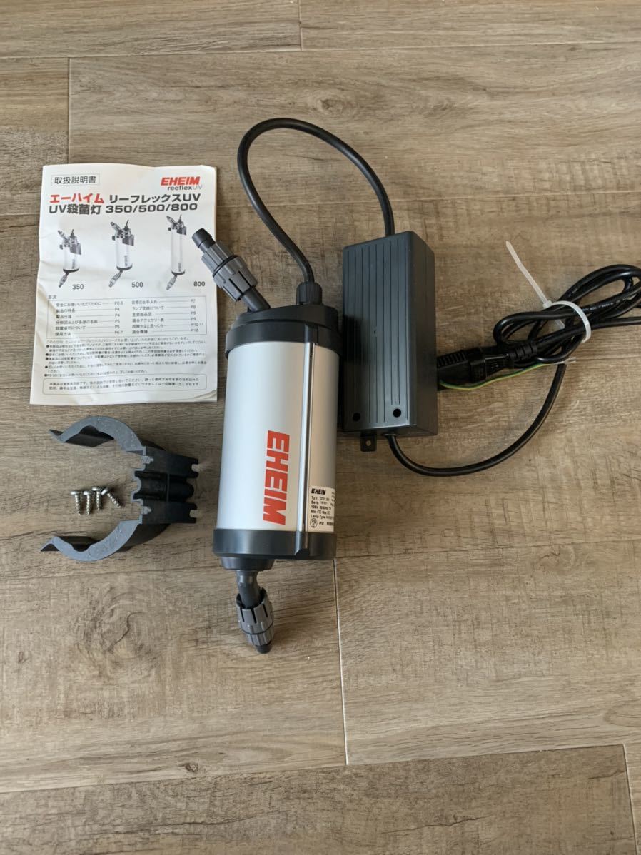 EHEIM 350 殺菌灯 EHEIM reelexUV 350 UV殺菌灯 EHEIM｜エーハイム