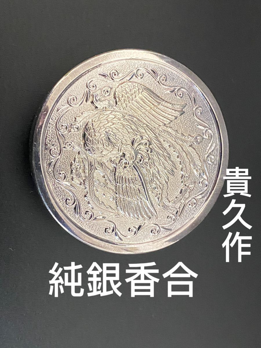 骨董 四代目 貴久作 純銀 香合 89g 刻印有 (香炉、香合)｜売買された 