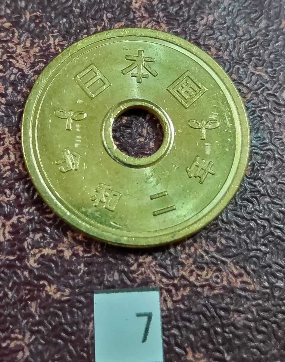 5円硬貨 令和2年 エラーコイン上に穴ずれ 7(5円)｜売買されたオークション情報、Yahoo!オークション(旧ヤフオク!)  の商品情報をアーカイブ公開 - オークファン（aucfan.com）