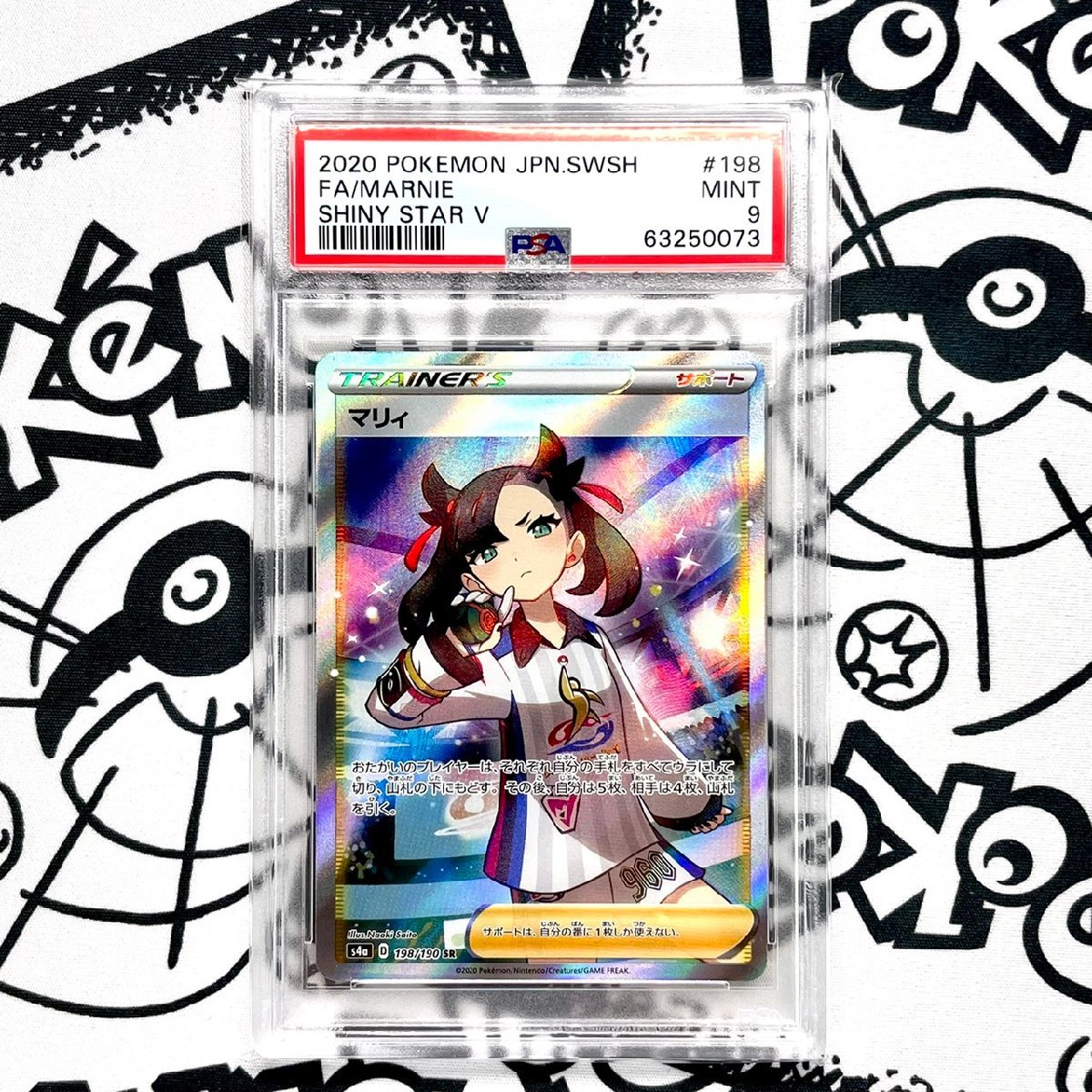 PSA 9マリィ SR S4a シャイニースターV 198⁄190
