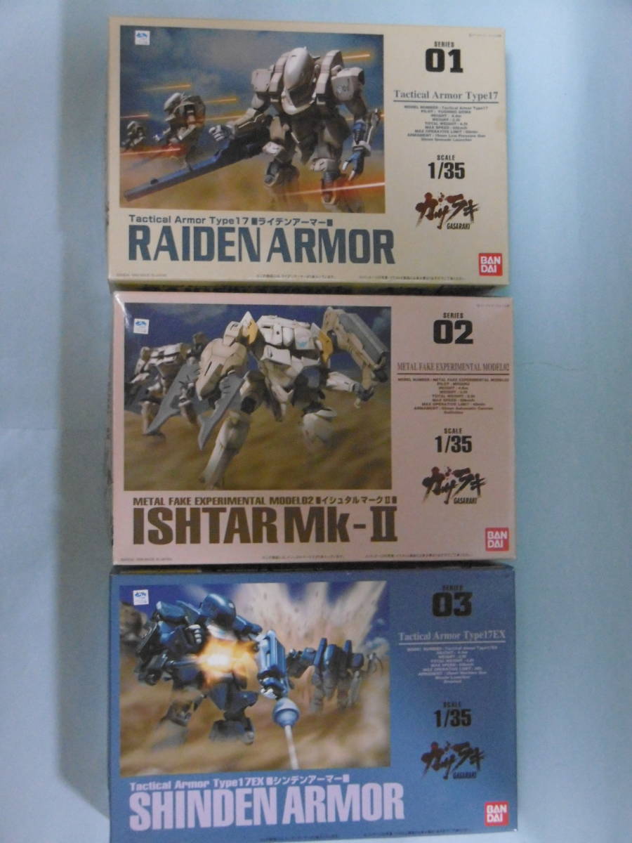 ガサラキ 1/35 ライデンアーマー イシュタルマークII シンデンアーマー  