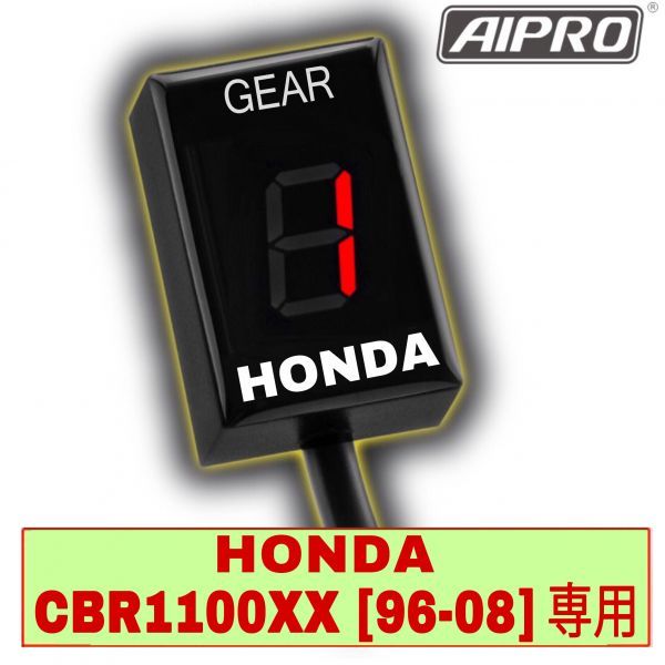 限定セール，爆買い CBR1100XX Blackbird 96-08 専用 ホンダ シフトインジケーター ギアポジション SC35 メーター ブラックバード 赤 AIpro アイプロ(ホンダ用)｜売買されたオークション情報、yahooの商品情報をアーカイブ ホンダ用