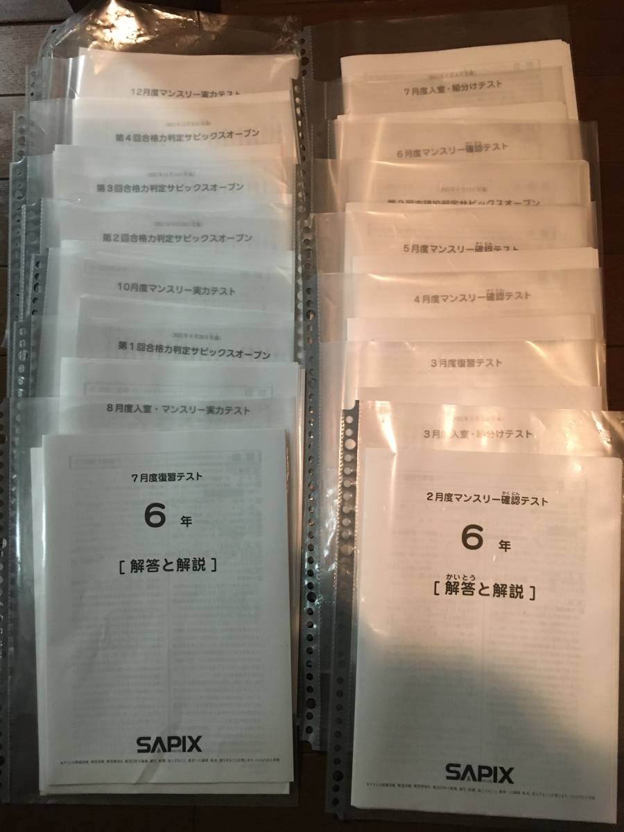 本 SAPIX/2021年度版/基礎力トレーニング/算数/6年生/12冊