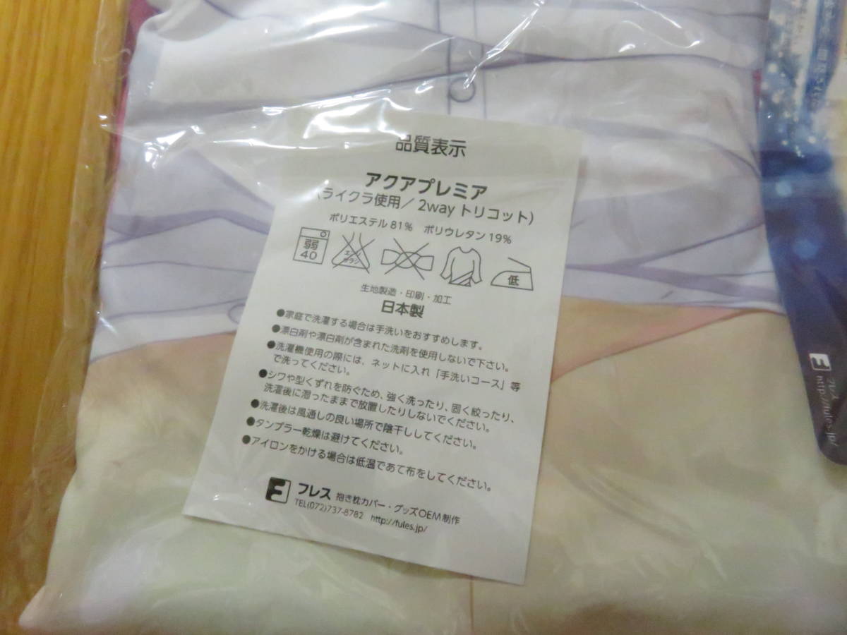 新品未開封 ナツイロココロログ 常磐久遠×クオン 抱き枕カバー 添い寝 