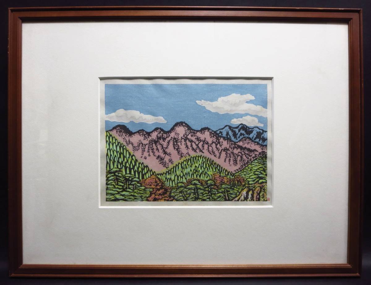 川上澄生☆水彩画・水パイプ