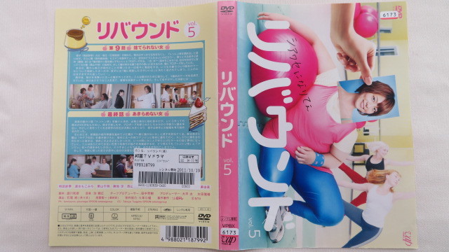 ☆レンタル落ちDVD リバウンド1～5☆相武紗季・速水もこみち