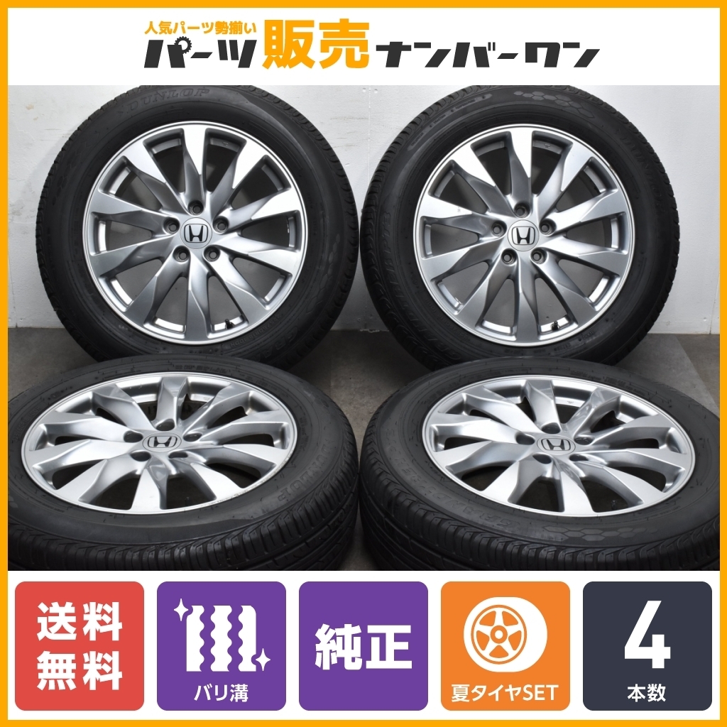 CR-V RE3 Honda 18インチ 純正ホイールセット 『引き取り希望』 CR-V