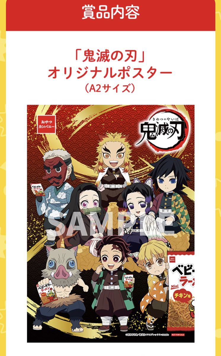 鬼滅の刃 終わり 当選非売品