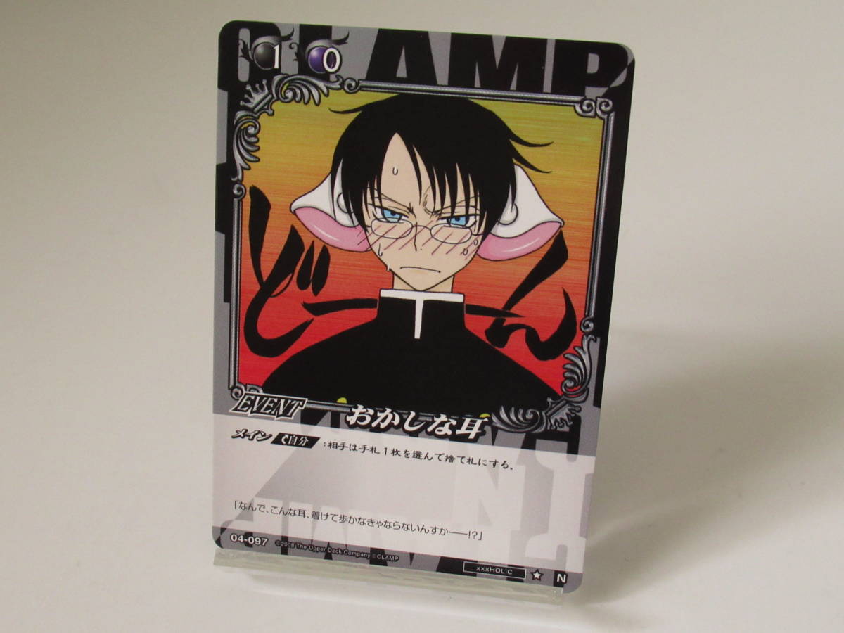 CLAMP in CARDLAND 第4弾 04-097 おかしな耳 xxxHOLiC N ホリック 