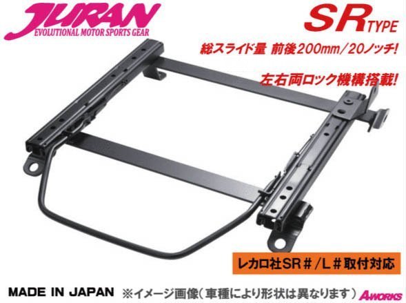 JURAN シートレール SRタイプ レカロSR2 SR3 SR4対応 SR4 &frasl;マーク2 左用 &frasl;アリスト JZS160 旬新作続々入荷 ローレル ⁄インプレッサ &frasl;日産 TE70