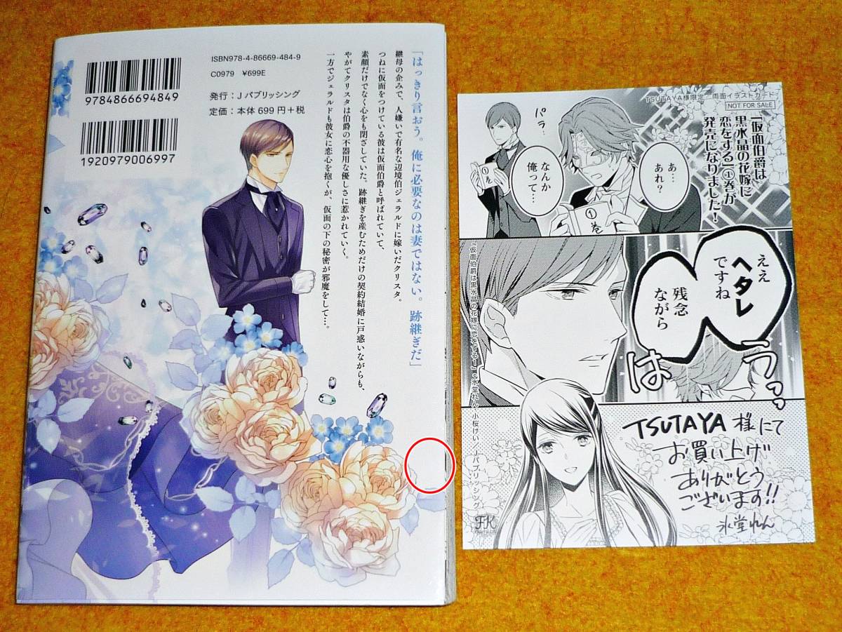 仮面伯爵は黒水晶の花嫁に恋をする1 ペーパー付き Fk Comics コミック 22 4 氷堂れん 著 33 女性 売買されたオークション情報 Yahooの商品情報をアーカイブ公開 オークファン Aucfan Com