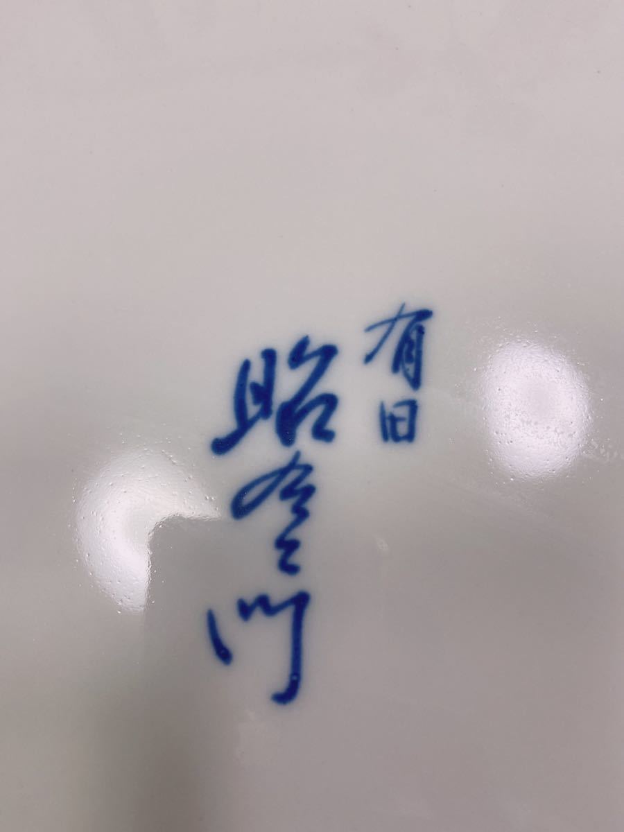 品 有田焼 昭右衛門 染付孔雀クジャク大皿 45cm 飾皿 の入札履歴