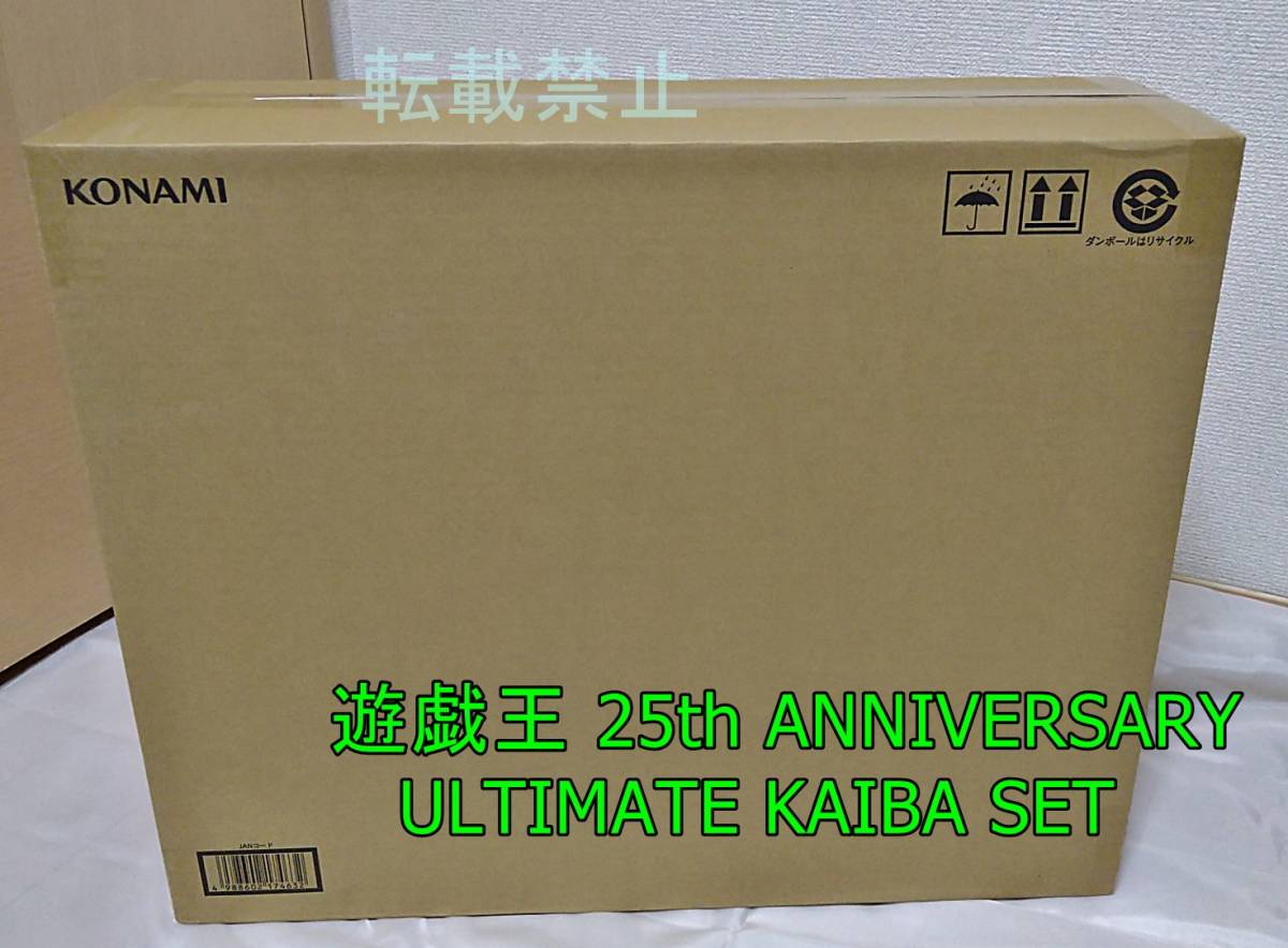 遊戯王 25th ANNIVERSARY ULTIMATE KAIBA SET 海馬セット 新品未開封 