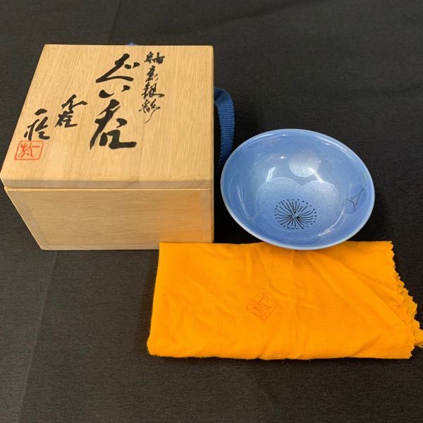 九谷焼 中田一於 釉裏銀彩 人間国宝 作 | #43 焼酎呑 陶器グラス