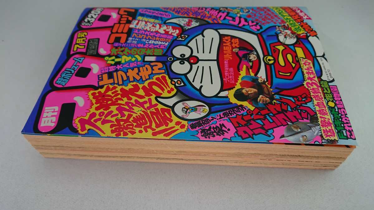 月刊 コロコロ コミック 1979年7月号 15 ドラえもん スーパーマンたいウルトラマン おじゃまユーレイくん パーマン 児童コミック誌 売買されたオークション情報 Yahooの商品情報をアーカイブ公開 オークファン Aucfan Com 月刊 コロコロ コミック 1979年7月号 15 ドラえもん スーパーマンたいウルトラマン おじゃまユーレイくん パーマン 児童コミック誌 売買されたオークション情報 Yahooの商品情報をアーカイブ公開 オークファン Aucfan Com