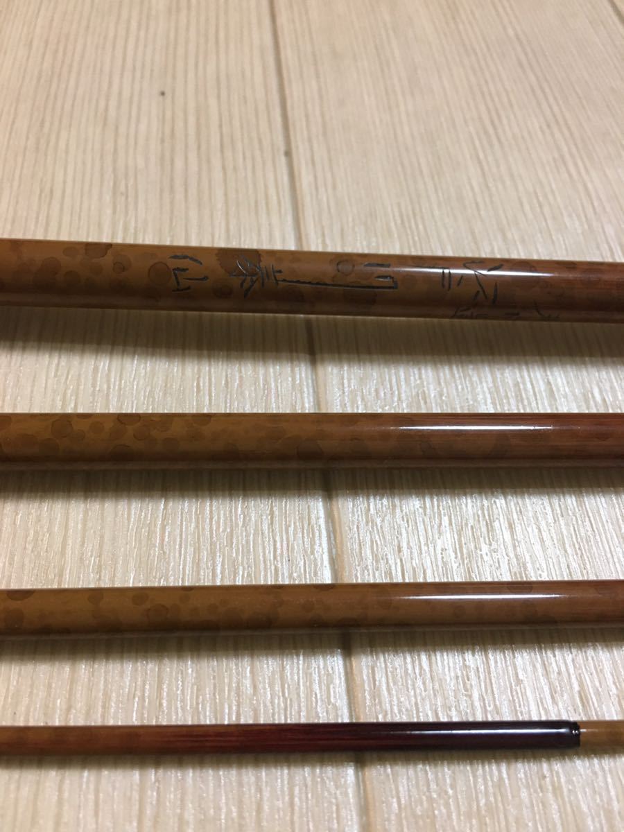 へら竿 江戸川 泰仙 13尺