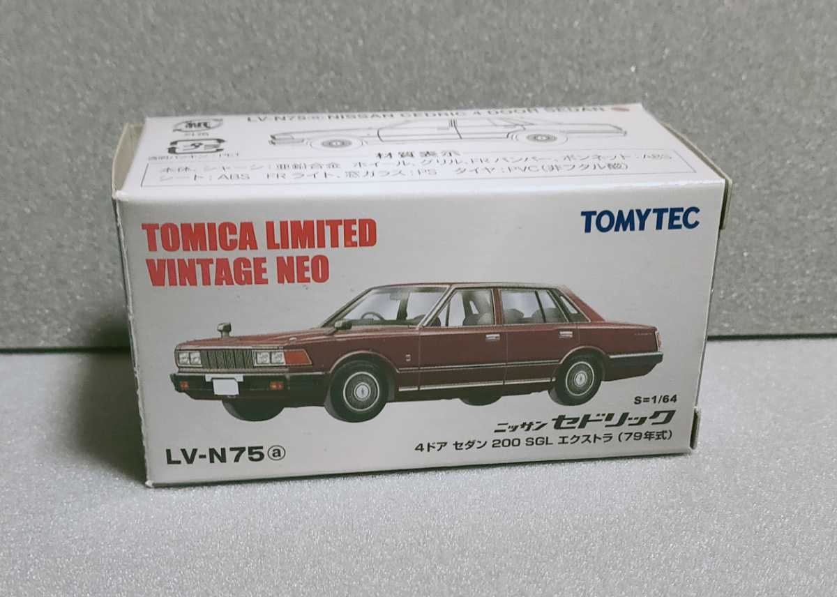 トミカリミテッドヴィンテージ LV-N75b ニッサン 3.5トン トラック