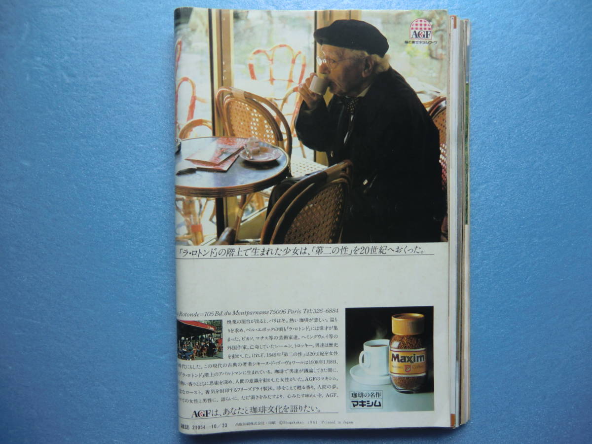 週刊ポスト 昭和56年10月2日号 週刊ポスト 昭和56年10月2日号 古雑誌