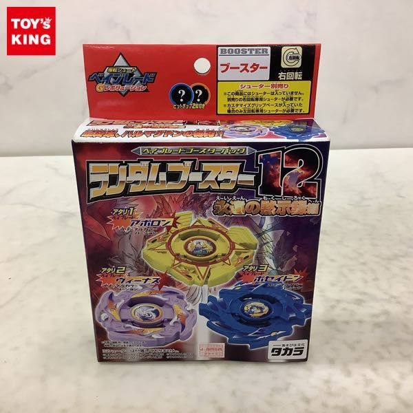 爆転シュートベイブレード ランダムブースター12 ポセイドン②