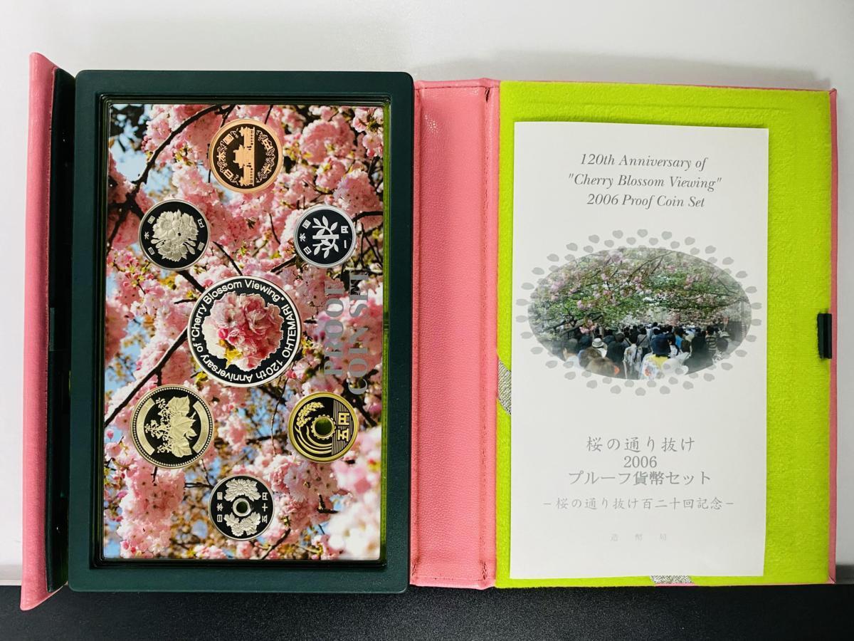 1円スタート 大手毬 桜の通り抜け 2006 プルーフ貨幣セット 銀約20g